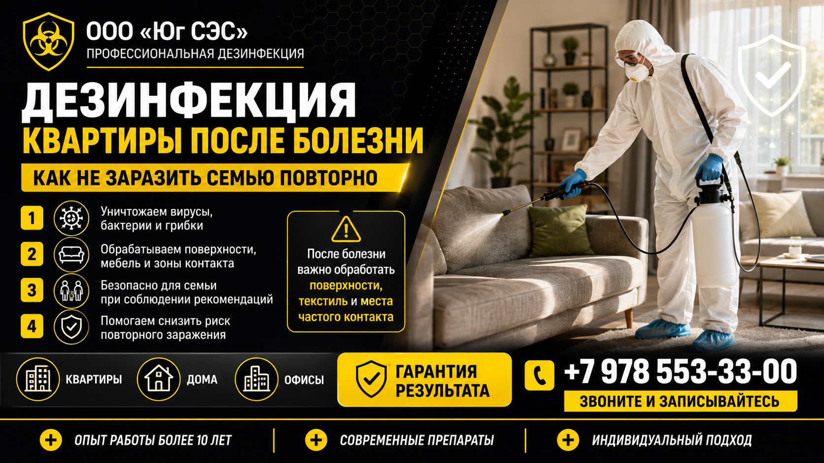 Дезинфекция квартиры после болезни: как не заразить семью повторно | ООО «Юг СЭС»
